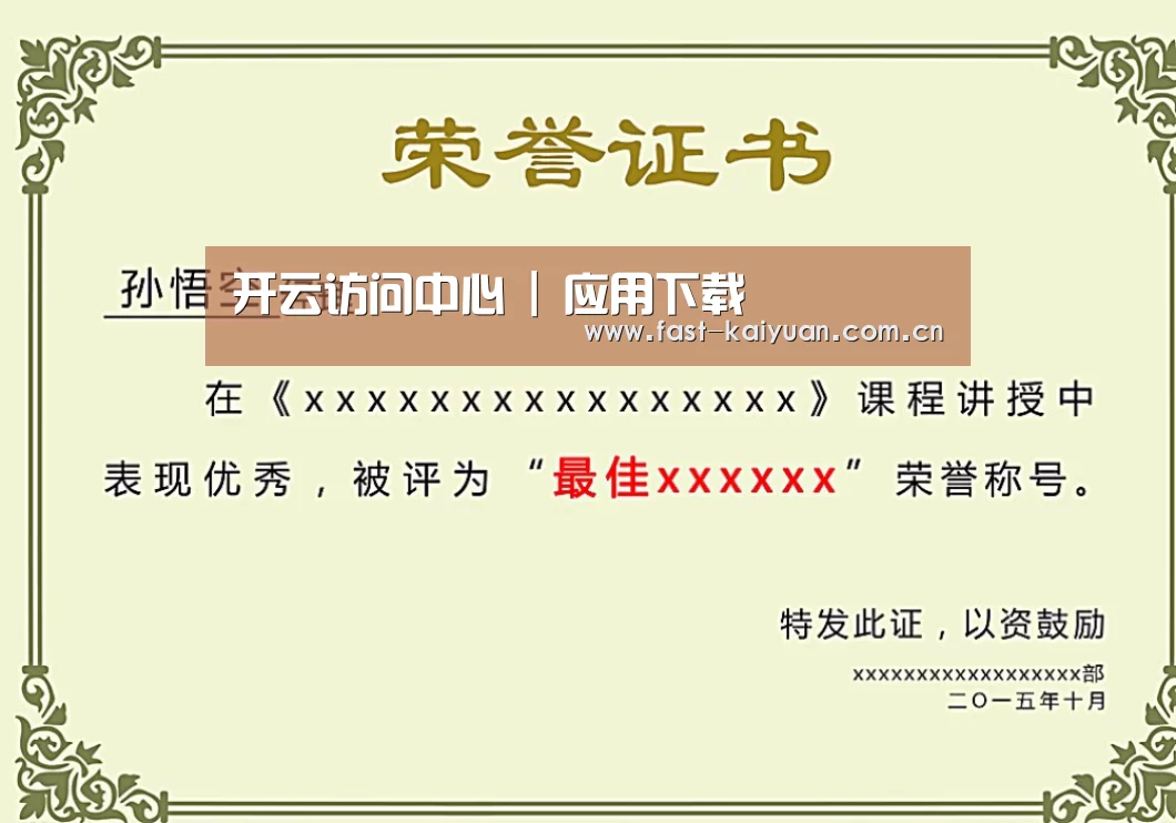 荣誉证书一