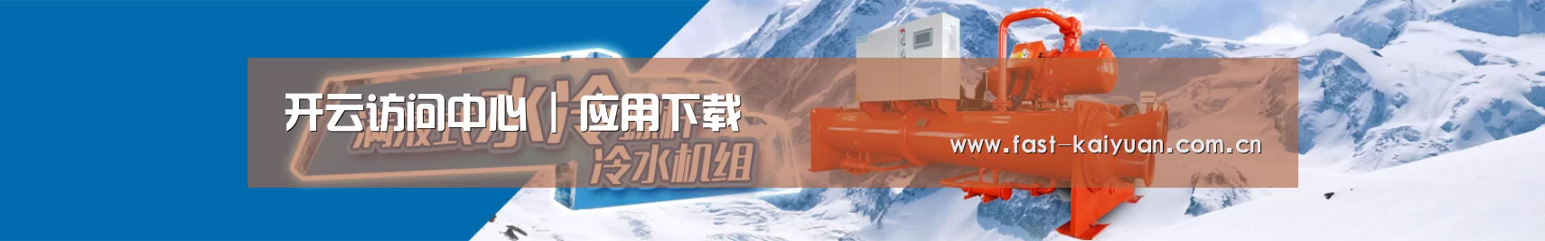 制冷设备机械企业网站模板