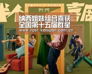 纳西姐妹组合喜获全国第十五届群星奖:开元棋牌app(图1) 开元棋牌app