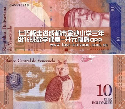 七巧板走进成都市金沙小学三年级16班数学课堂-开元棋牌app(图3) 开云体育服务
