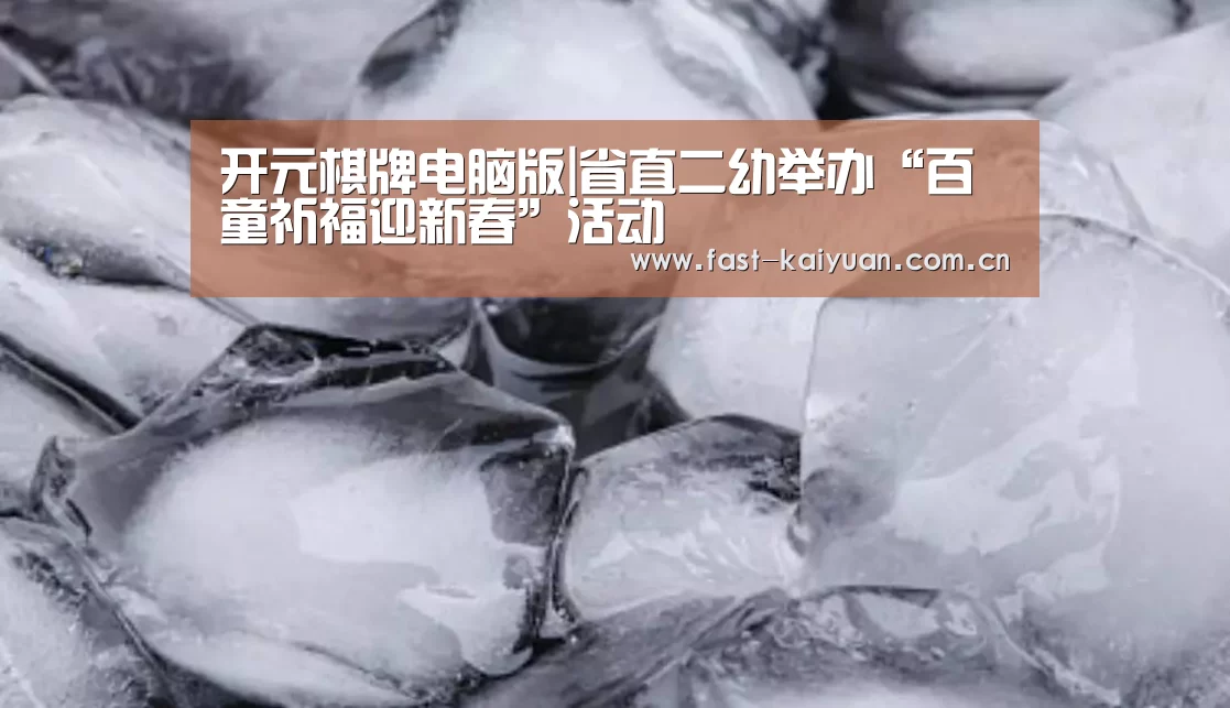 开元棋牌官方下载