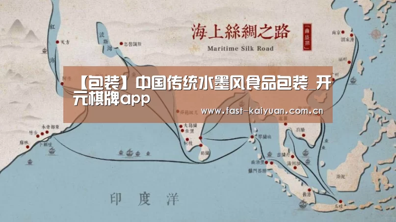 【包装】中国传统水墨风食品包装_开元棋牌app(图4) 开元棋牌官方下载