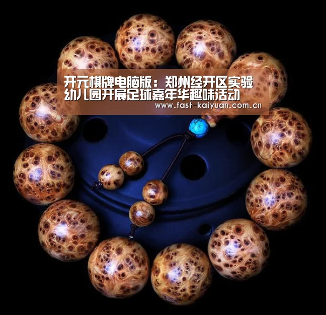 开元棋牌电脑版