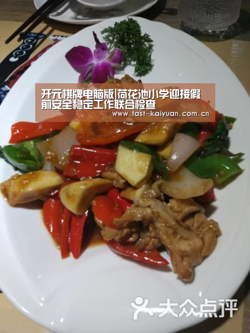 开元棋牌电脑版|荷花池小学迎接假前安全稳定工作联合检查(图1) 开元棋牌官方下载